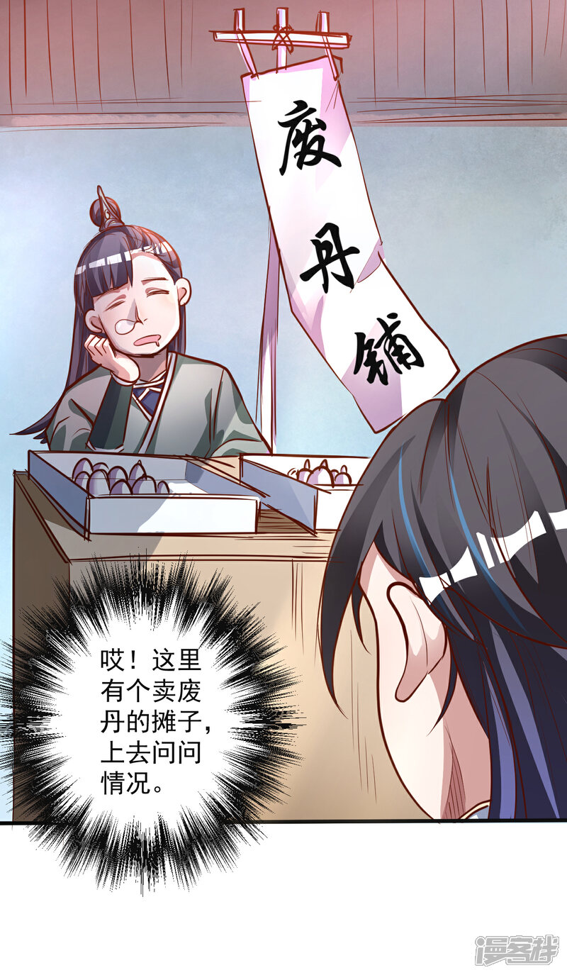 【地表最强黄金肾】漫画-（第5话 解锁功能练废丹）章节漫画下拉式图片-5.jpg