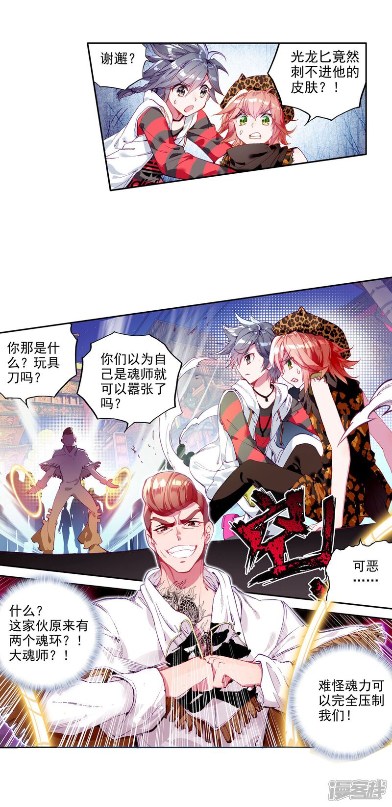 第63话金鳞再现1-斗罗大陆3龙王传说-穆逢春 唐家三少（第4张）