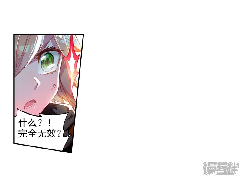 第63话金鳞再现1-斗罗大陆3龙王传说-穆逢春 唐家三少（第11张）