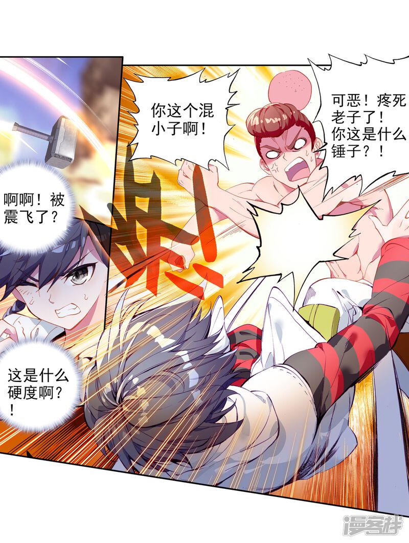 第63话金鳞再现1-斗罗大陆3龙王传说-穆逢春 唐家三少（第16张）