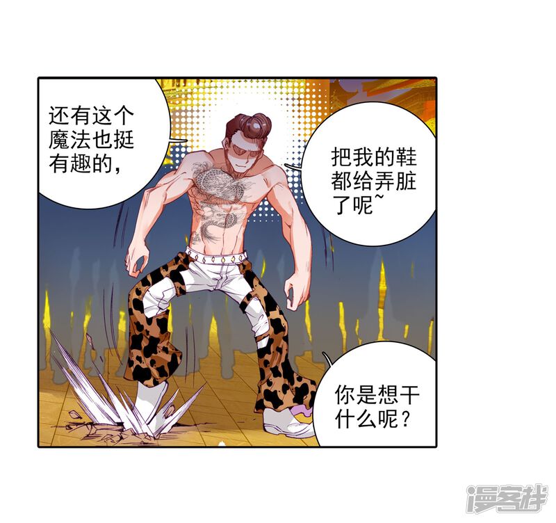 第63话金鳞再现1-斗罗大陆3龙王传说-穆逢春 唐家三少（第19张）
