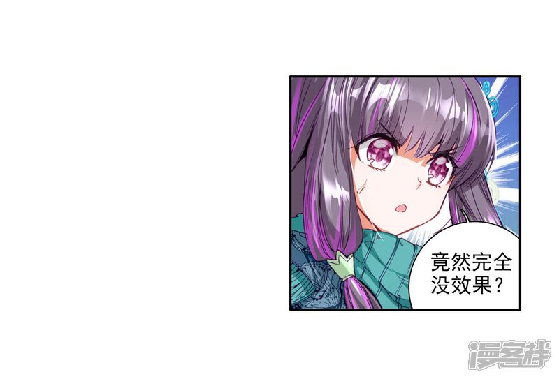 第63话金鳞再现1-斗罗大陆3龙王传说-穆逢春 唐家三少（第20张）