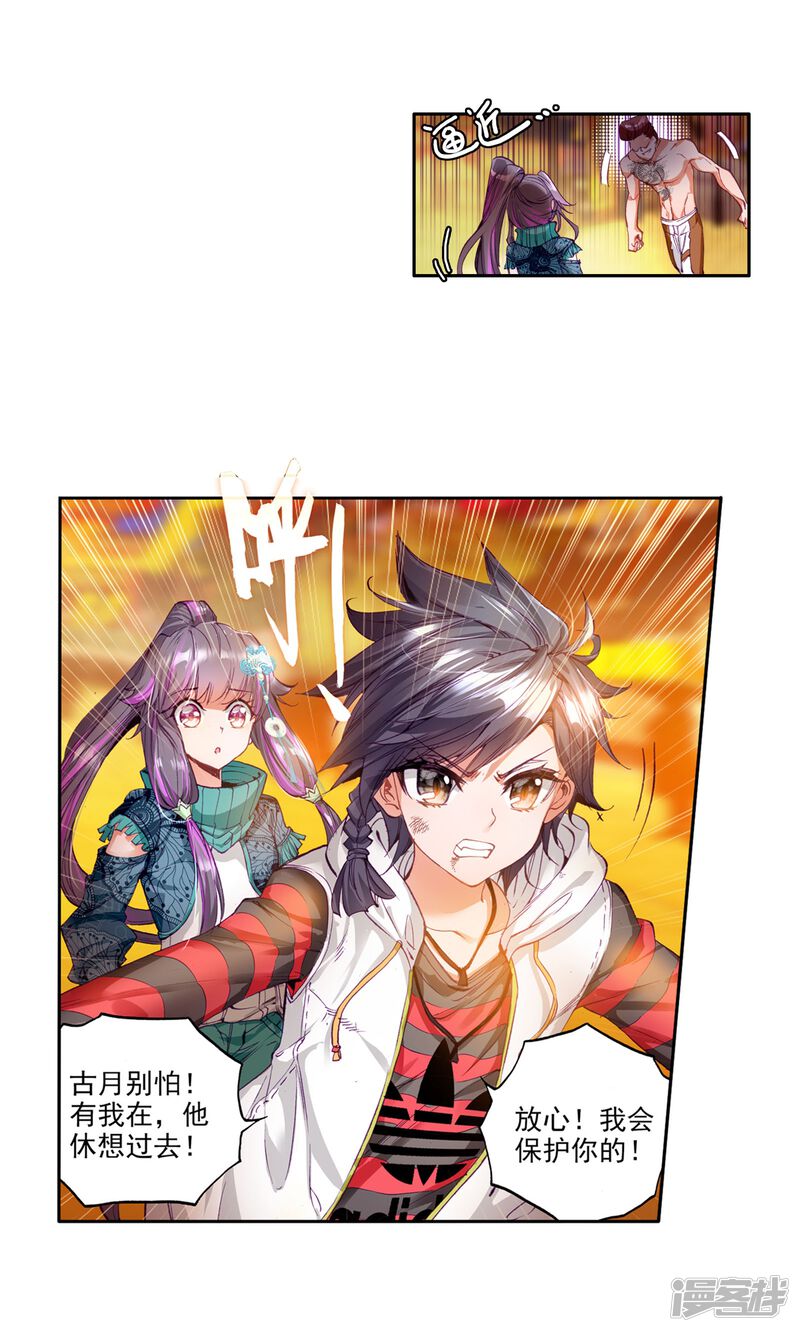 第63话金鳞再现1-斗罗大陆3龙王传说-穆逢春 唐家三少（第21张）