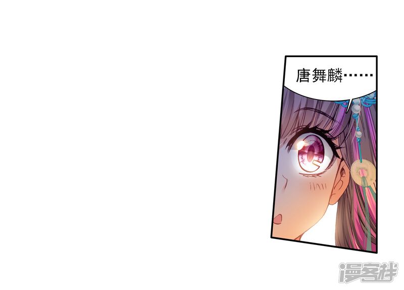 第63话金鳞再现1-斗罗大陆3龙王传说-穆逢春 唐家三少（第22张）