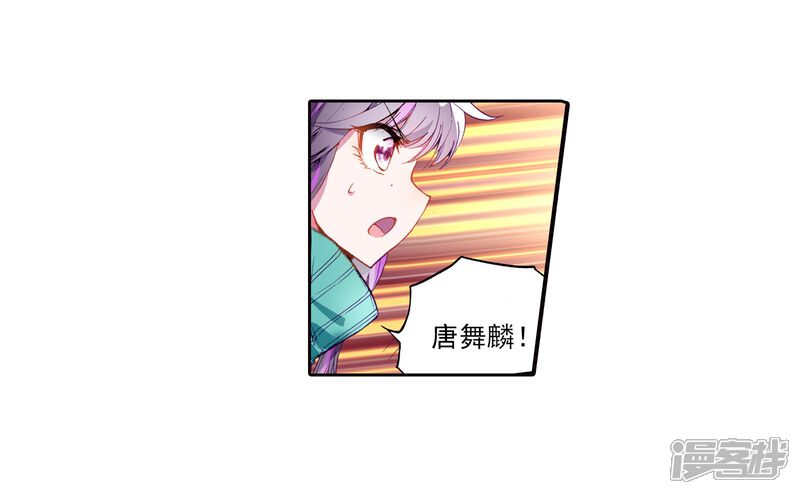 第63话金鳞再现1-斗罗大陆3龙王传说-穆逢春 唐家三少（第25张）