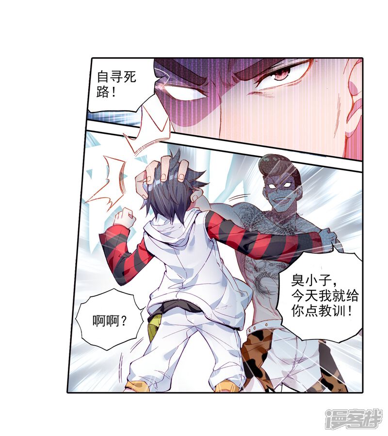 第63话金鳞再现1-斗罗大陆3龙王传说-穆逢春 唐家三少（第26张）