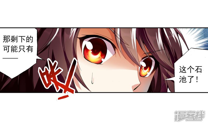 第8话神秘石符2-武动乾坤-天蚕土豆 神漫（第4张）