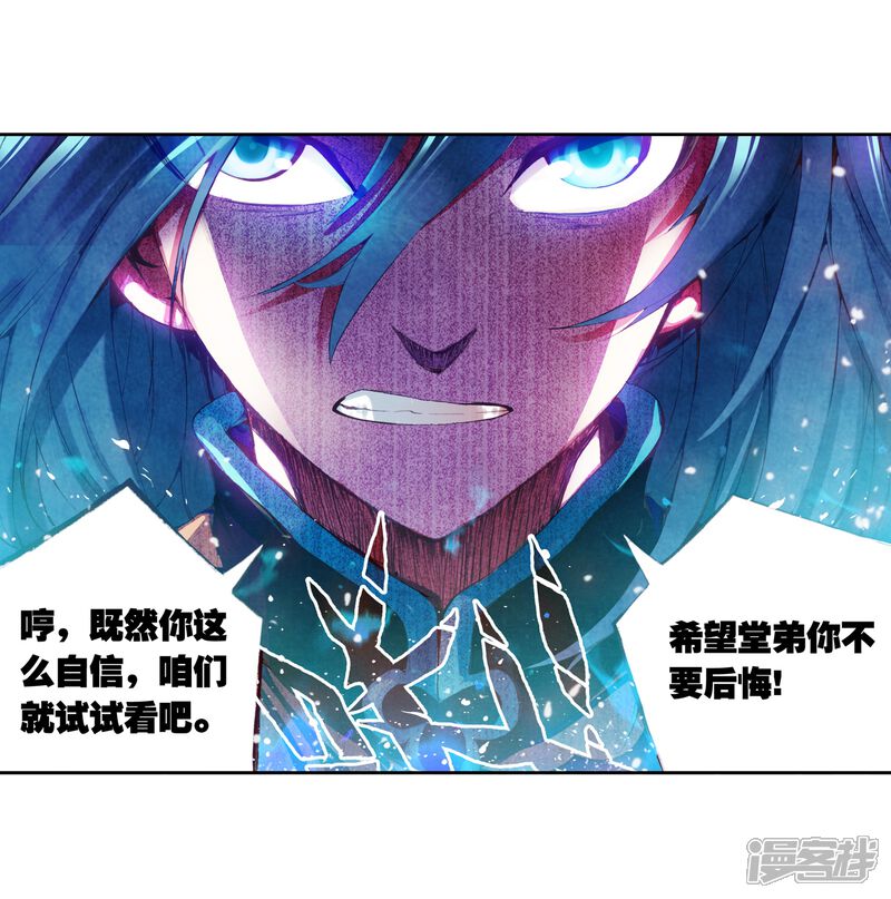 第27话运气与实力3-武动乾坤-天蚕土豆 神漫（第4张）