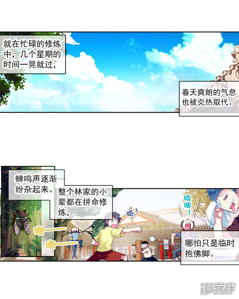 第22话族比开始1-武动乾坤-天蚕土豆 神漫（第3张）