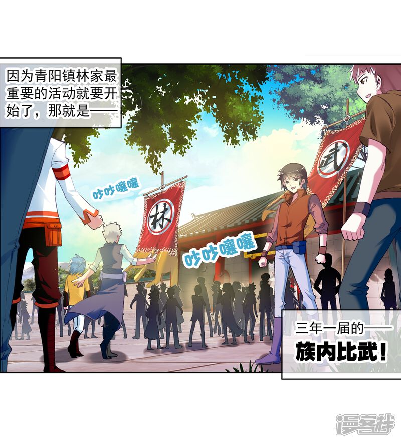 第22话族比开始1-武动乾坤-天蚕土豆 神漫（第4张）