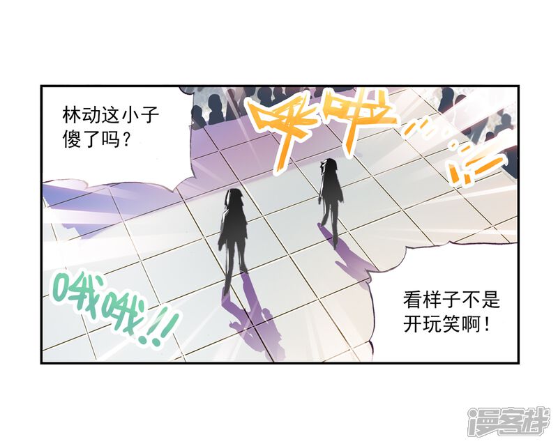 第27话运气与实力3-武动乾坤-天蚕土豆 神漫（第6张）