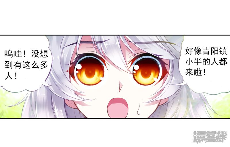 第22话族比开始1-武动乾坤-天蚕土豆 神漫（第5张）