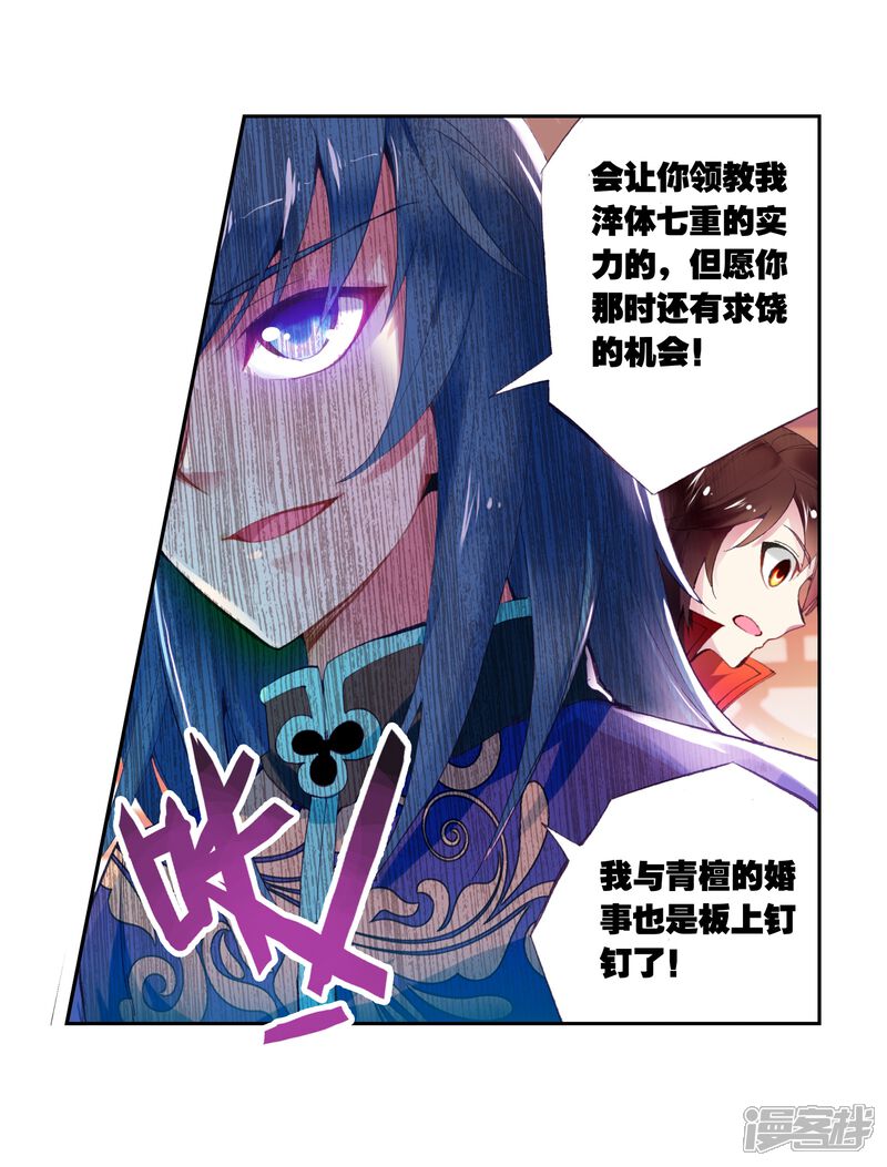 第23话族比开始2-武动乾坤-天蚕土豆 神漫（第4张）