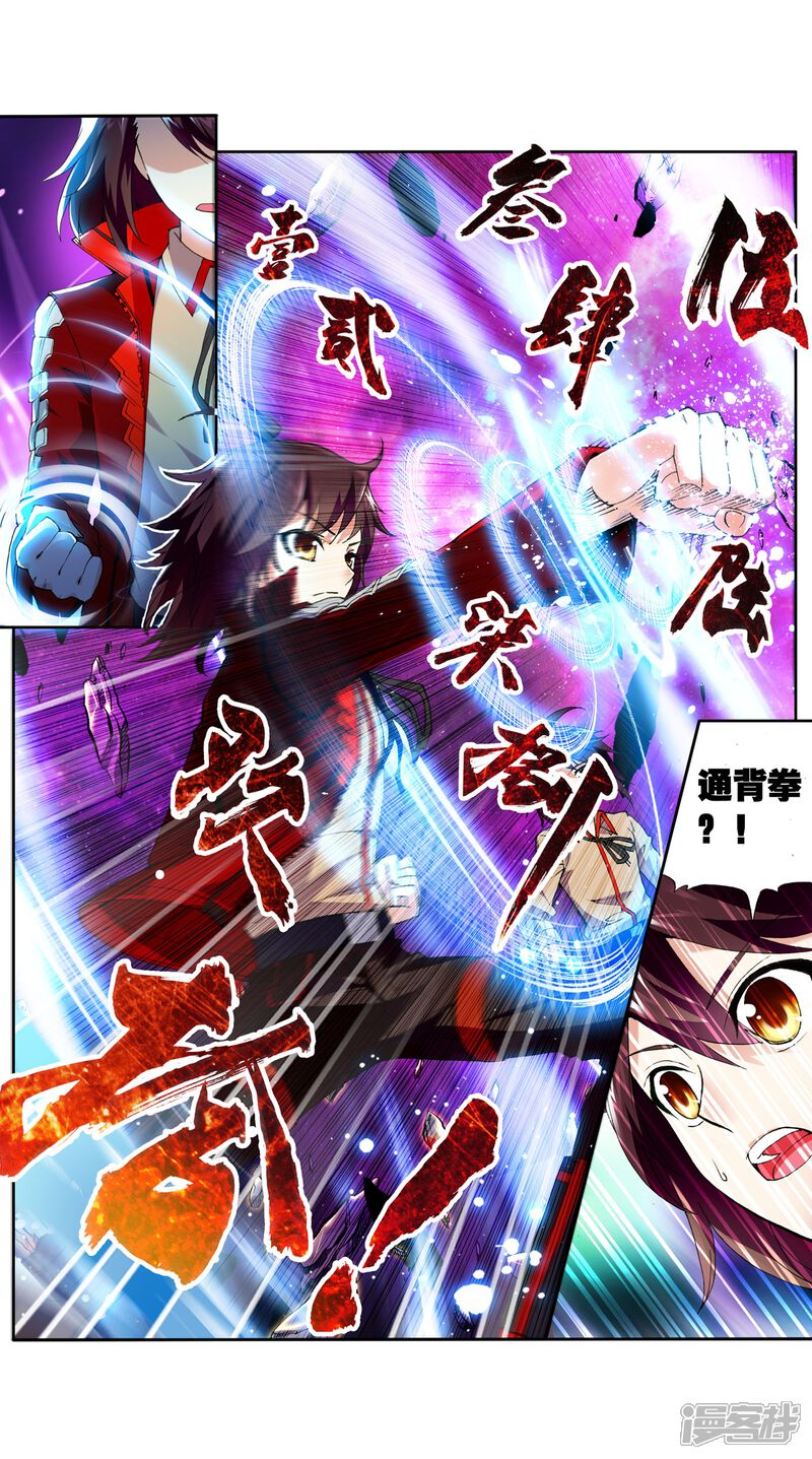 第9话神秘石符3-武动乾坤-天蚕土豆 神漫（第8张）