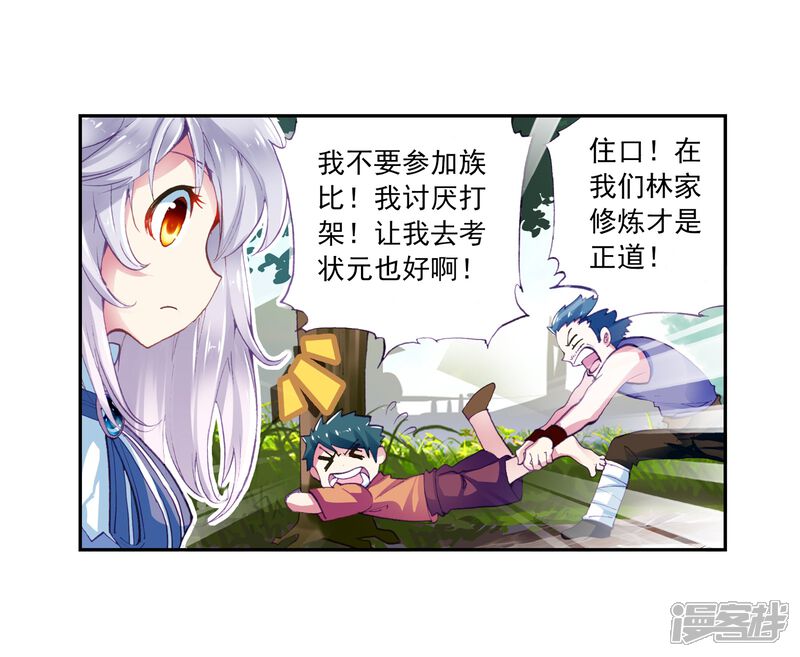 第22话族比开始1-武动乾坤-天蚕土豆 神漫（第7张）