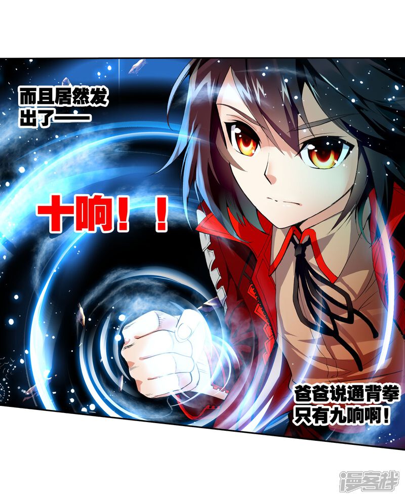 第9话神秘石符3-武动乾坤-天蚕土豆 神漫（第9张）