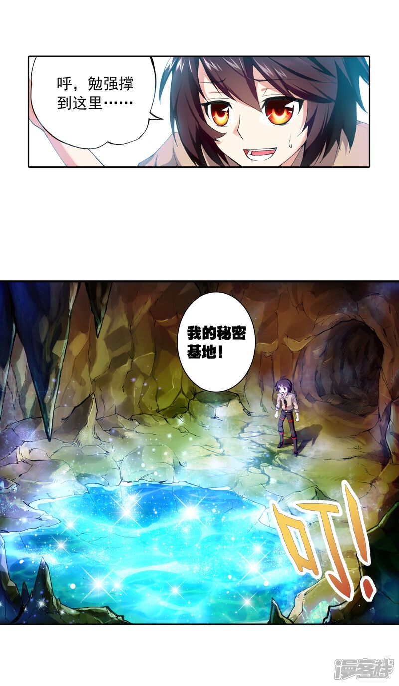 第7话神秘石符1-武动乾坤-天蚕土豆 神漫（第8张）