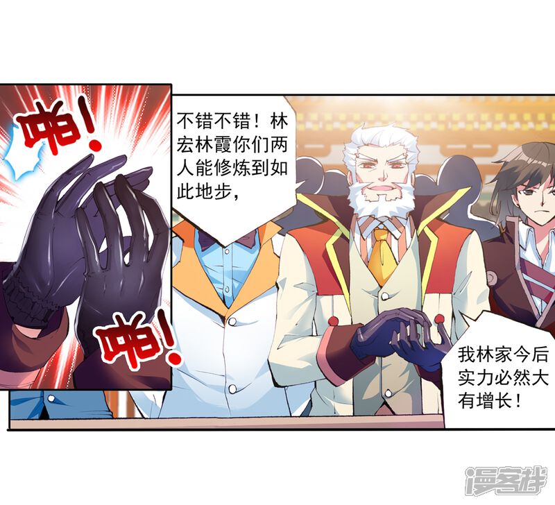 第26话运气与实力2-武动乾坤-天蚕土豆 神漫（第7张）