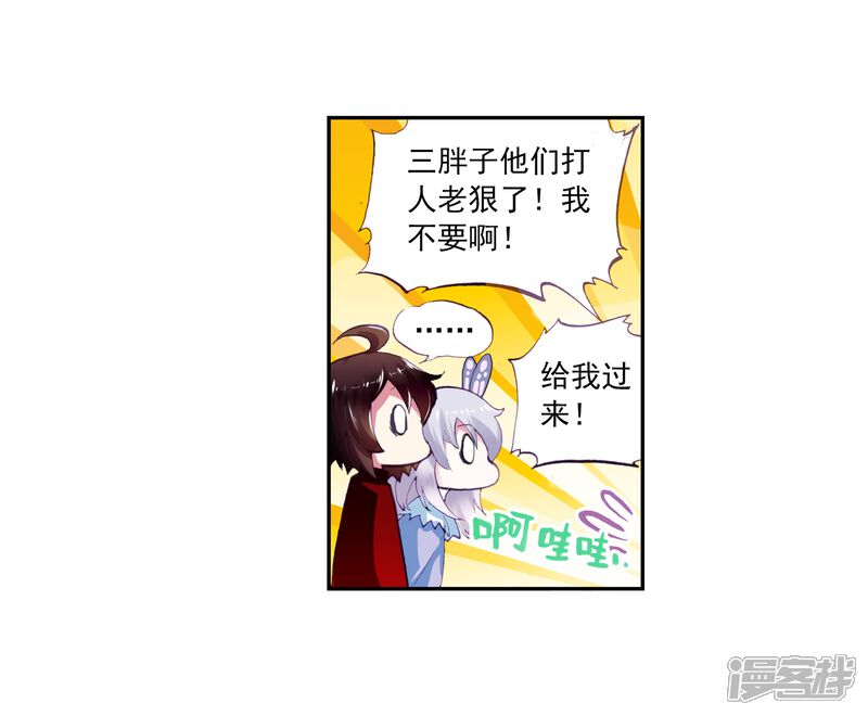 第22话族比开始1-武动乾坤-天蚕土豆 神漫（第8张）