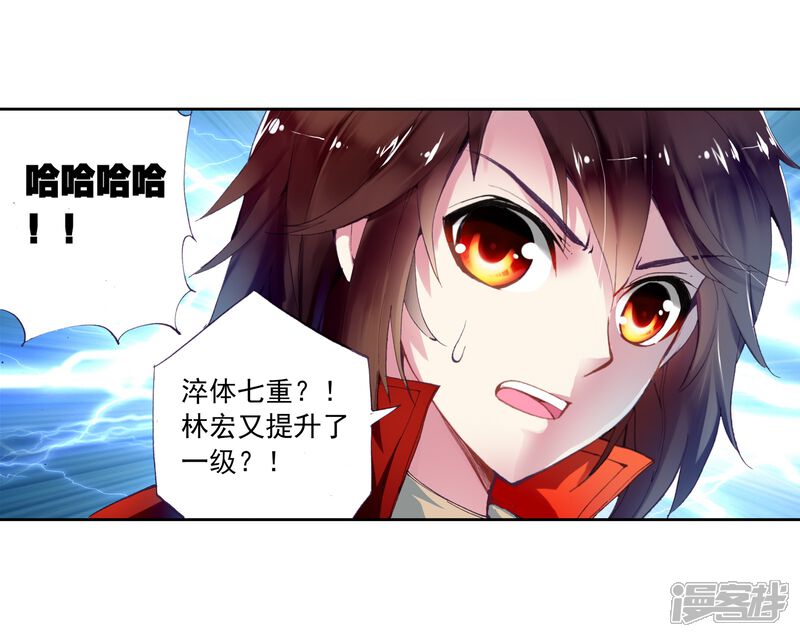第23话族比开始2-武动乾坤-天蚕土豆 神漫（第5张）