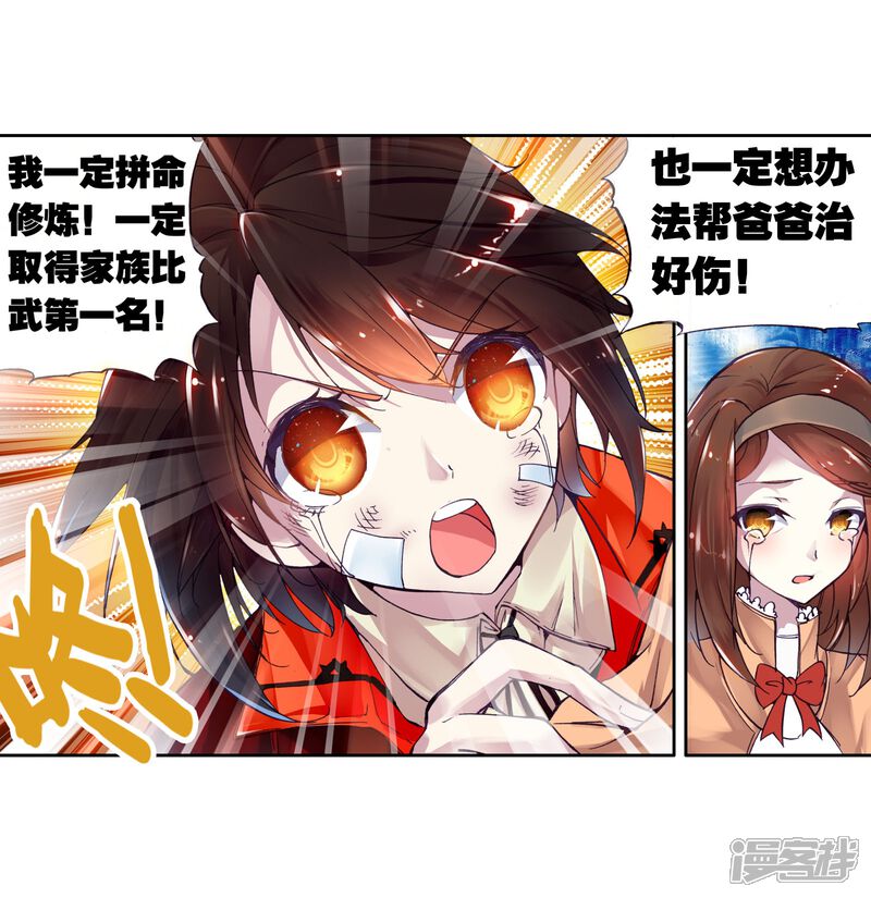 第3话林动3-武动乾坤-天蚕土豆 神漫（第8张）