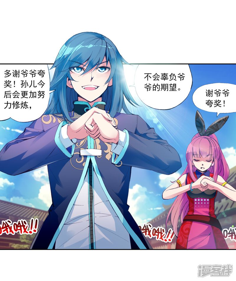 第26话运气与实力2-武动乾坤-天蚕土豆 神漫（第8张）