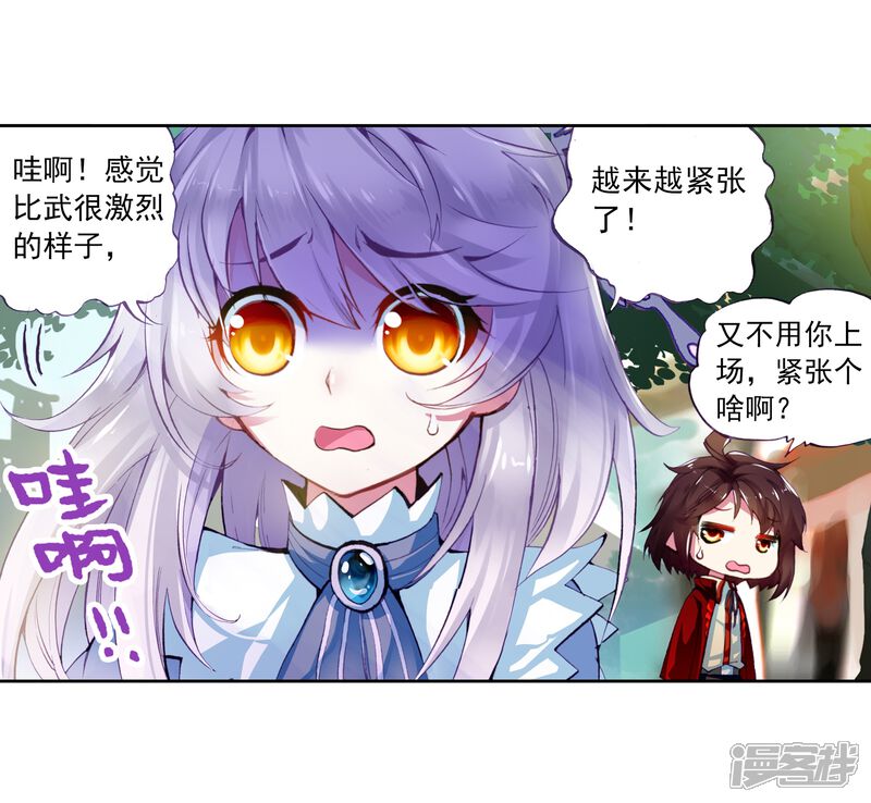 第22话族比开始1-武动乾坤-天蚕土豆 神漫（第9张）