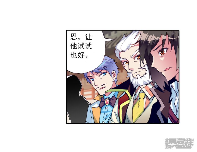 第27话运气与实力3-武动乾坤-天蚕土豆 神漫（第11张）