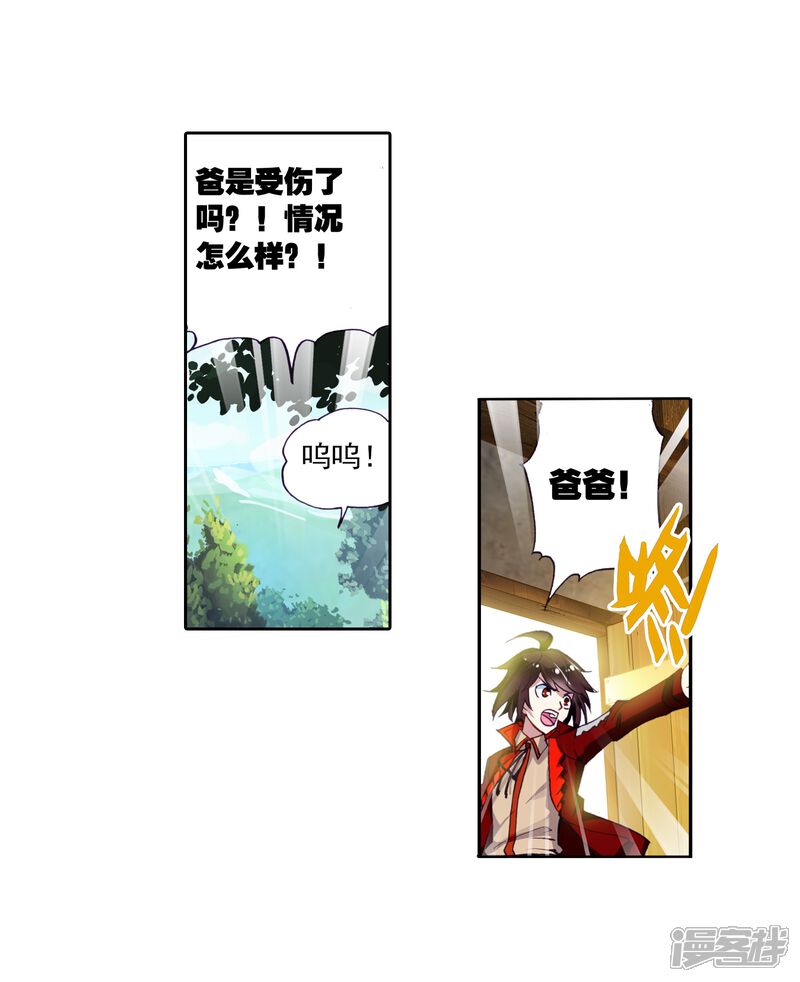 第16话疗伤1-武动乾坤-天蚕土豆 神漫（第8张）