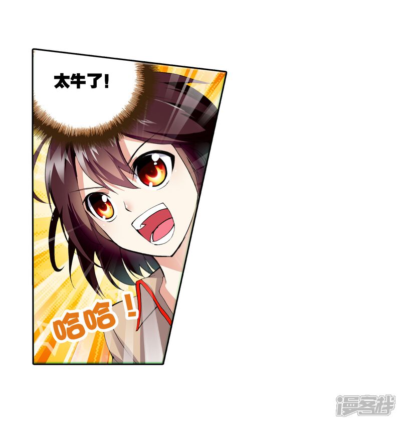 第9话神秘石符3-武动乾坤-天蚕土豆 神漫（第10张）