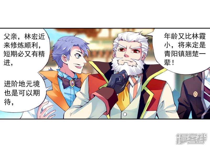 第26话运气与实力2-武动乾坤-天蚕土豆 神漫（第9张）