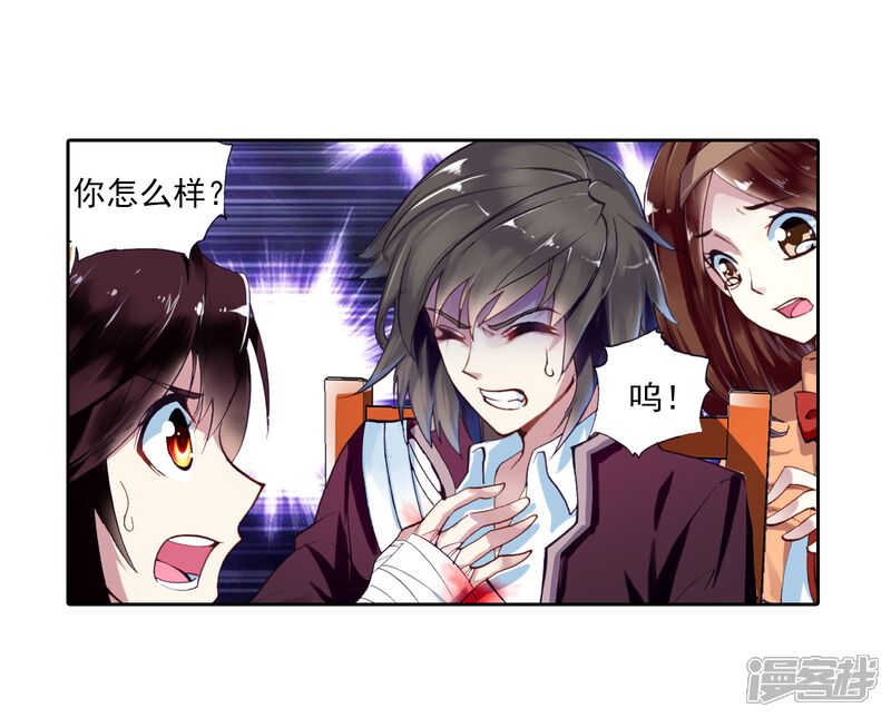 第16话疗伤1-武动乾坤-天蚕土豆 神漫（第9张）