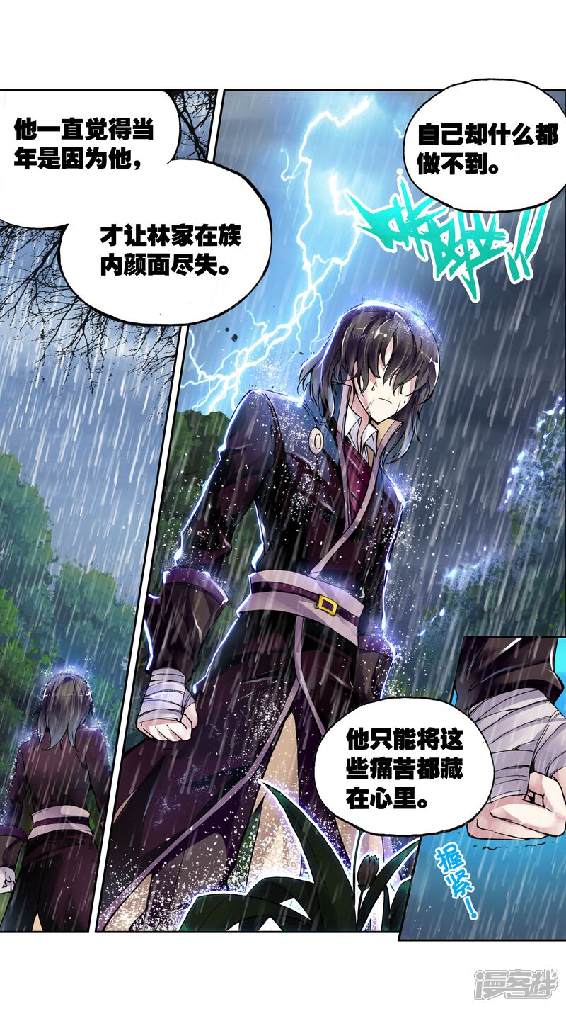 第3话林动3-武动乾坤-天蚕土豆 神漫（第10张）