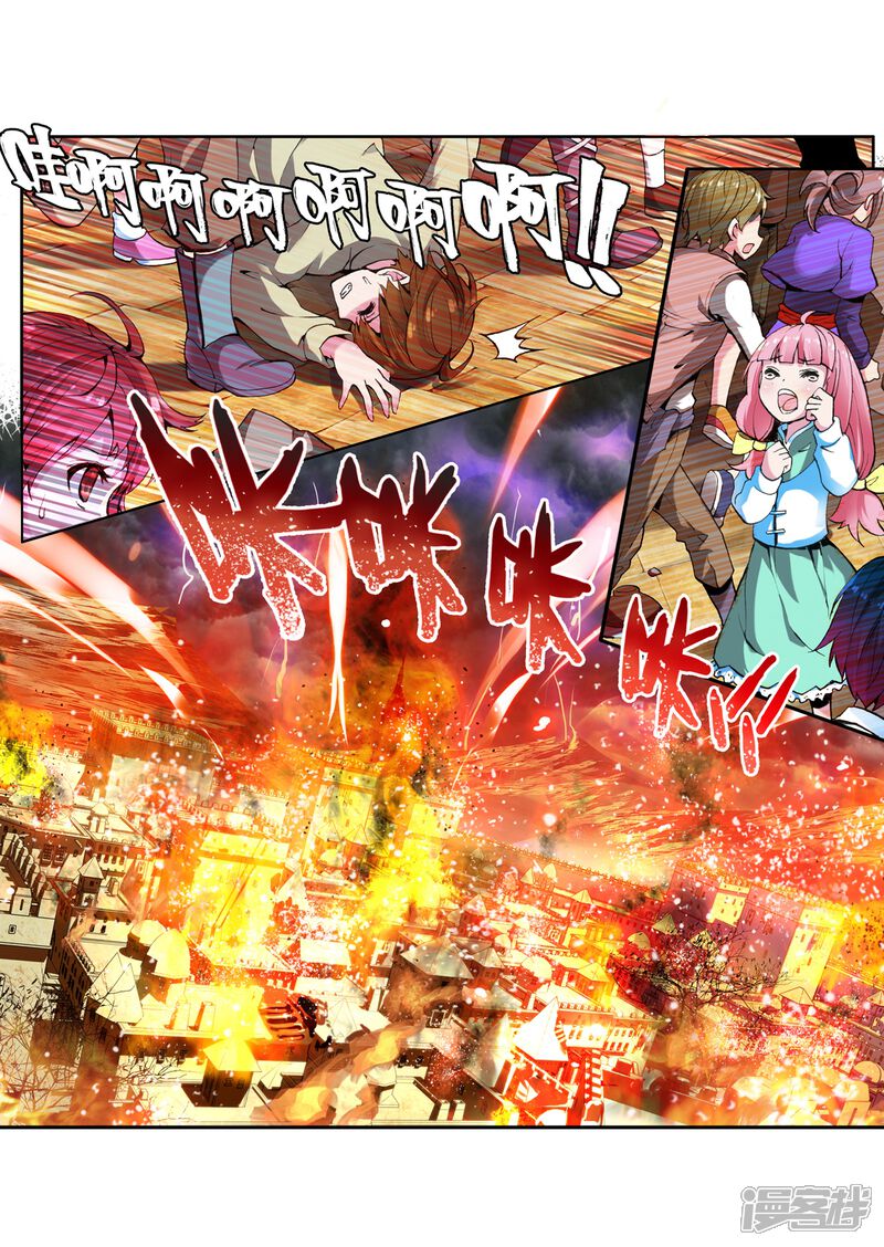 序章-武动乾坤-天蚕土豆 神漫（第9张）