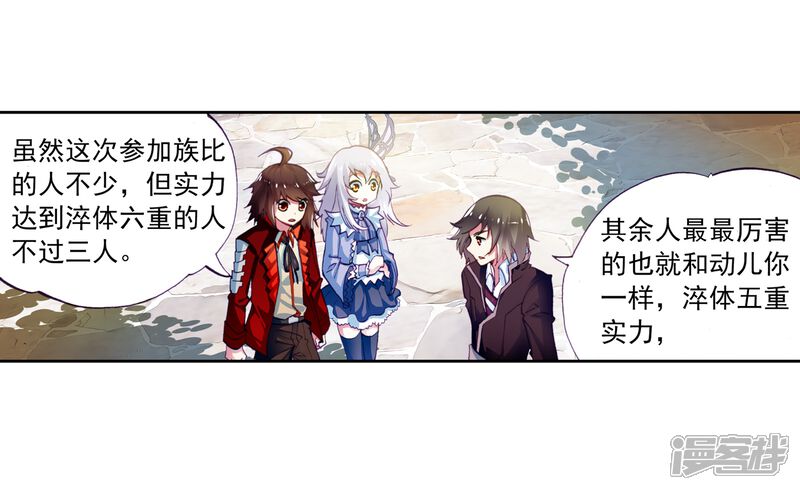 第22话族比开始1-武动乾坤-天蚕土豆 神漫（第10张）