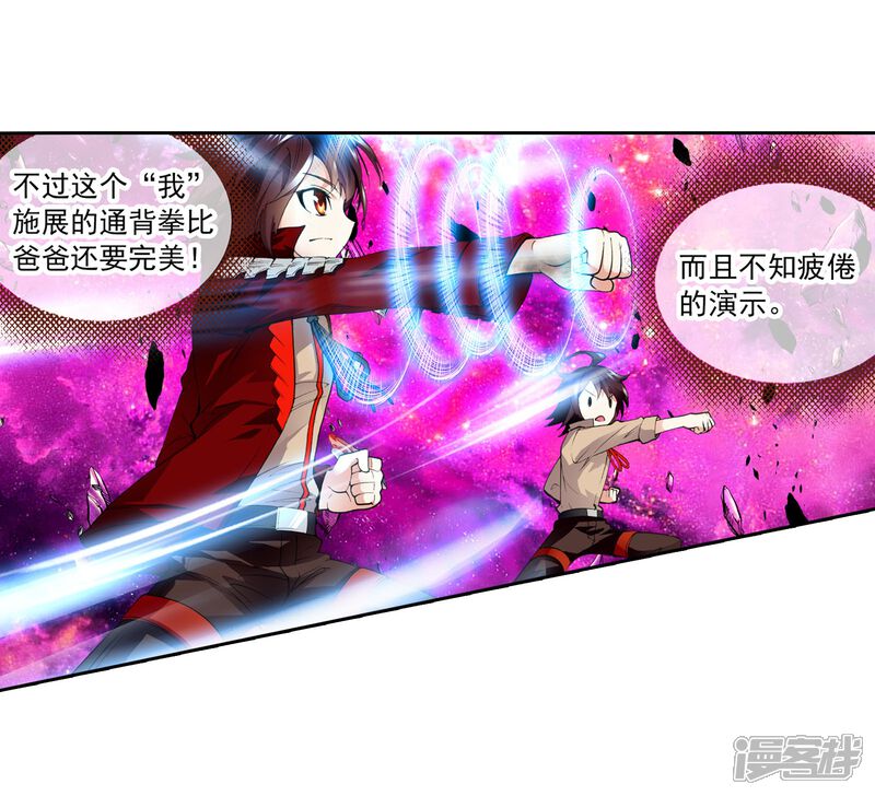 第9话神秘石符3-武动乾坤-天蚕土豆 神漫（第12张）