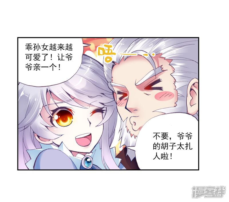 第23话族比开始2-武动乾坤-天蚕土豆 神漫（第9张）