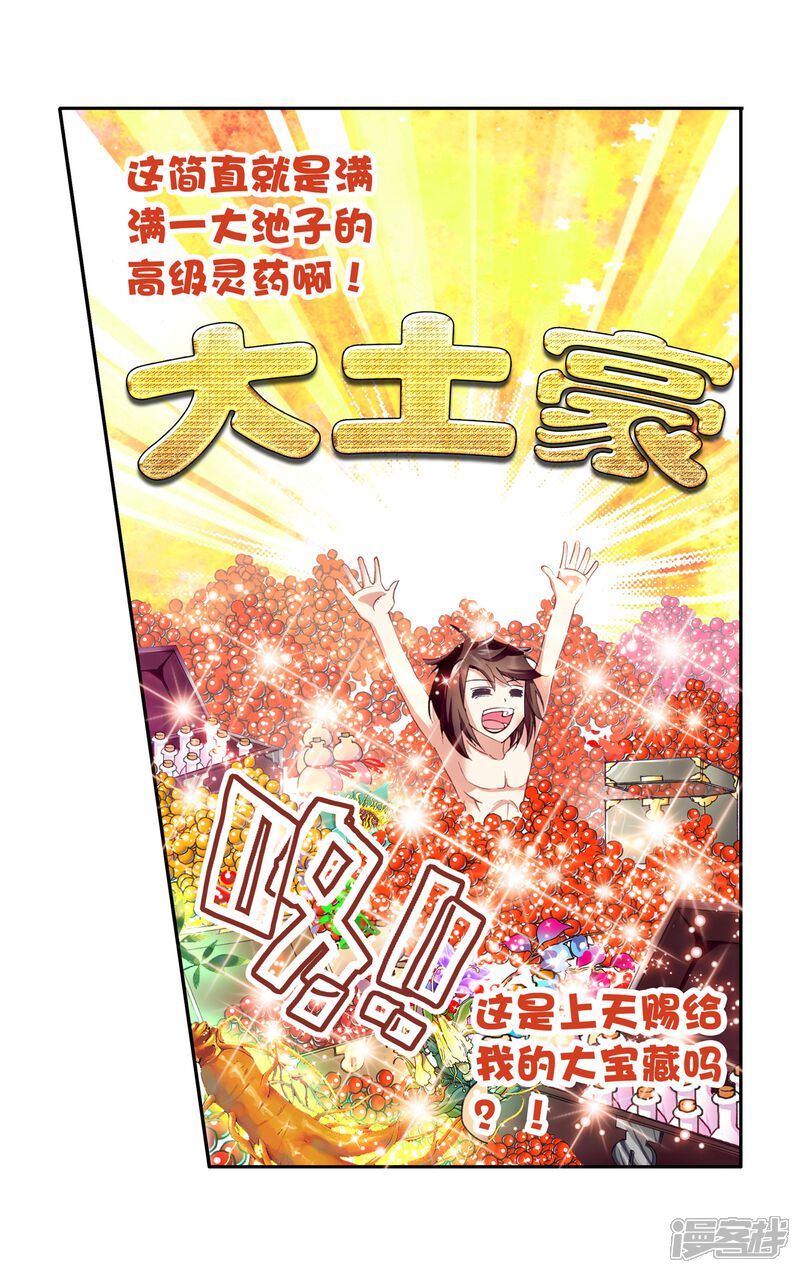 第8话神秘石符2-武动乾坤-天蚕土豆 神漫（第10张）