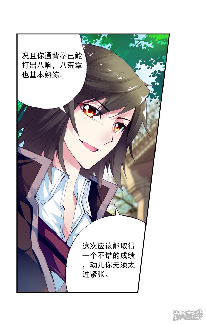 第22话族比开始1-武动乾坤-天蚕土豆 神漫（第11张）