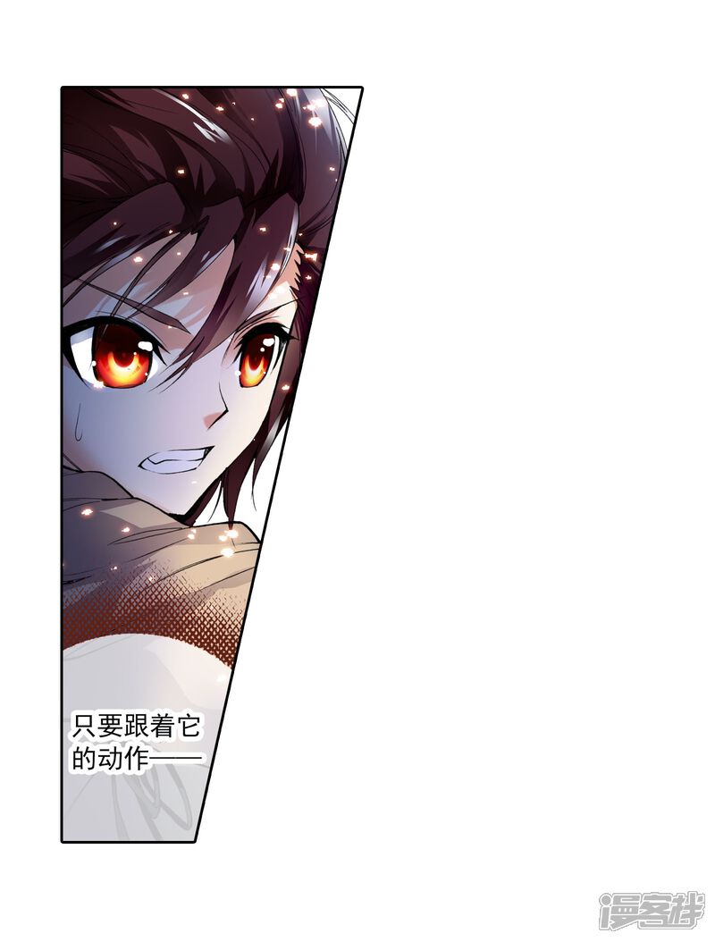 第9话神秘石符3-武动乾坤-天蚕土豆 神漫（第13张）