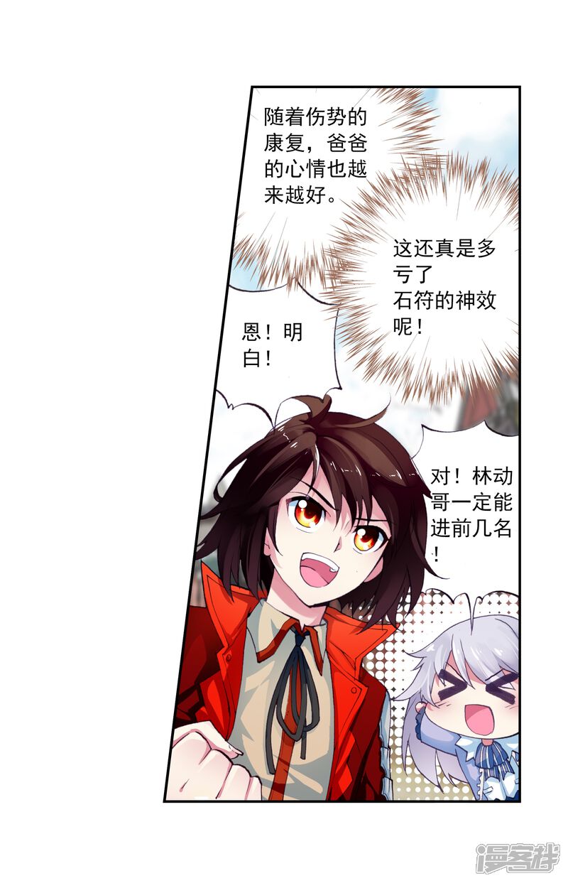 第22话族比开始1-武动乾坤-天蚕土豆 神漫（第12张）