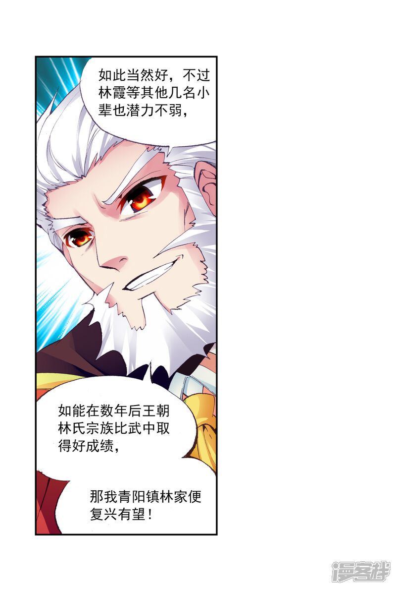 第26话运气与实力2-武动乾坤-天蚕土豆 神漫（第10张）