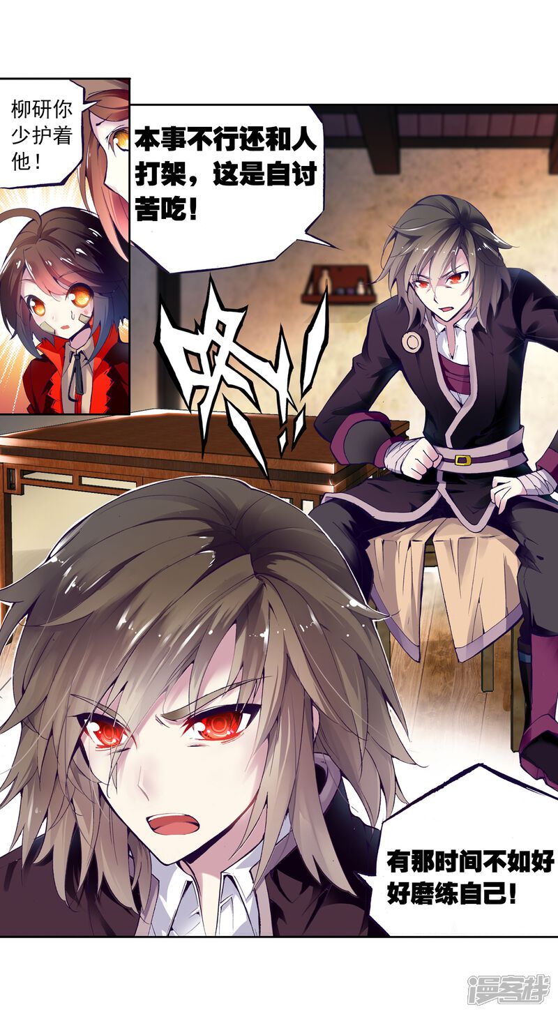 第2话林动2-武动乾坤-天蚕土豆 神漫（第12张）