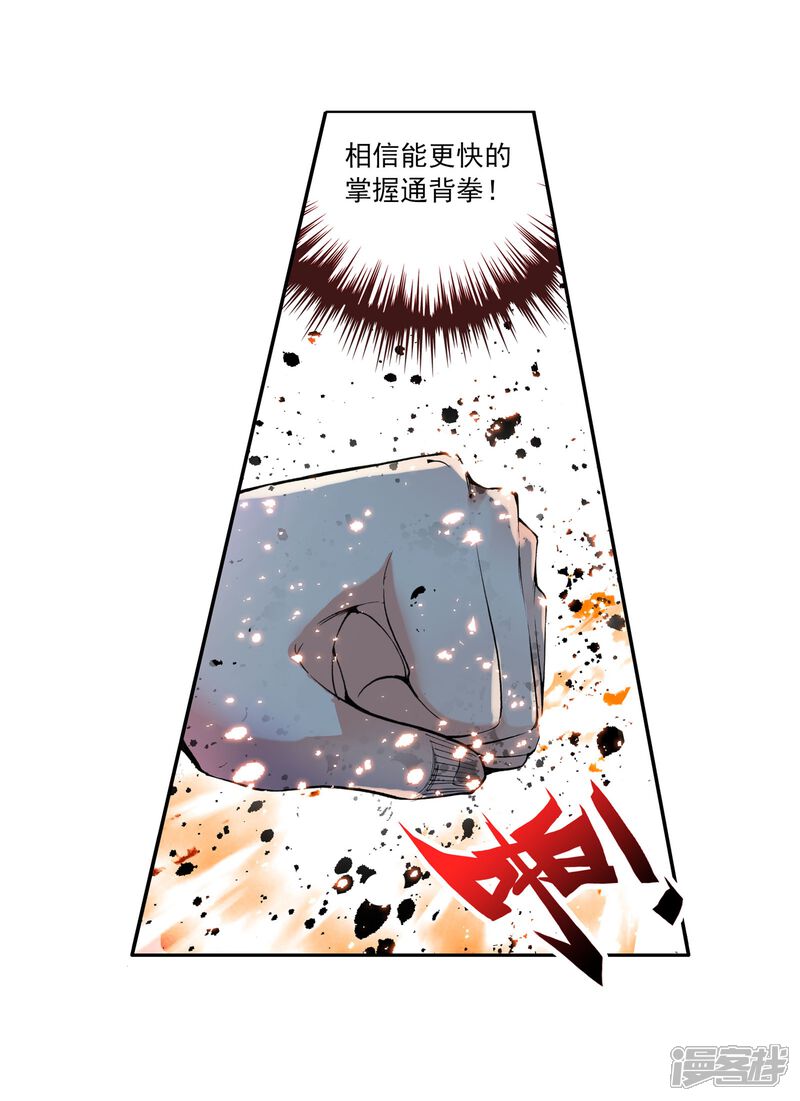 第9话神秘石符3-武动乾坤-天蚕土豆 神漫（第14张）