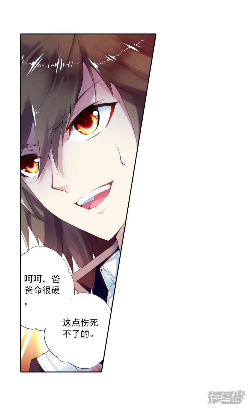 第16话疗伤1-武动乾坤-天蚕土豆 神漫（第12张）