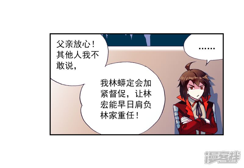 第26话运气与实力2-武动乾坤-天蚕土豆 神漫（第11张）