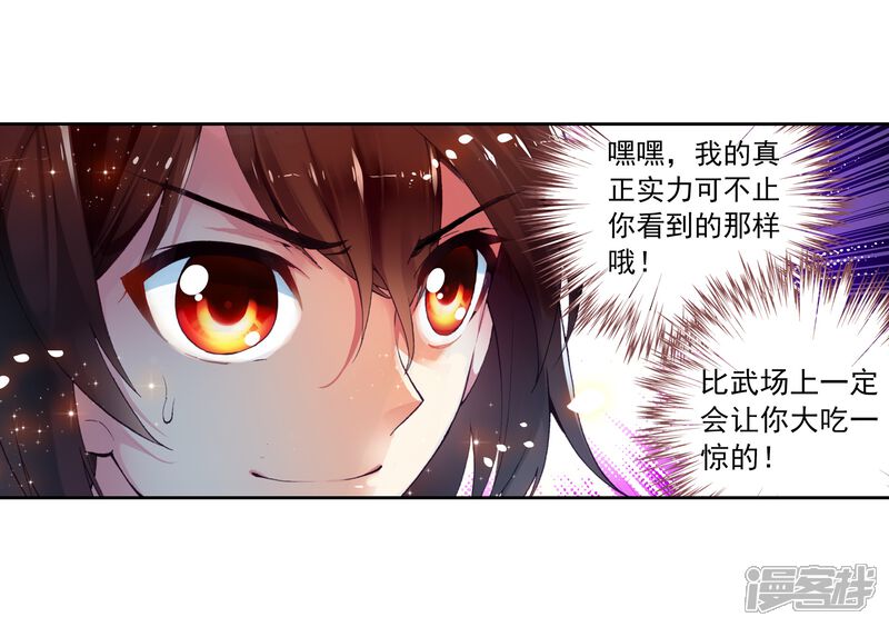 第22话族比开始1-武动乾坤-天蚕土豆 神漫（第13张）