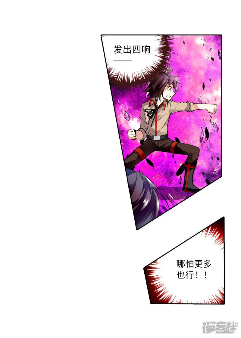 第9话神秘石符3-武动乾坤-天蚕土豆 神漫（第15张）