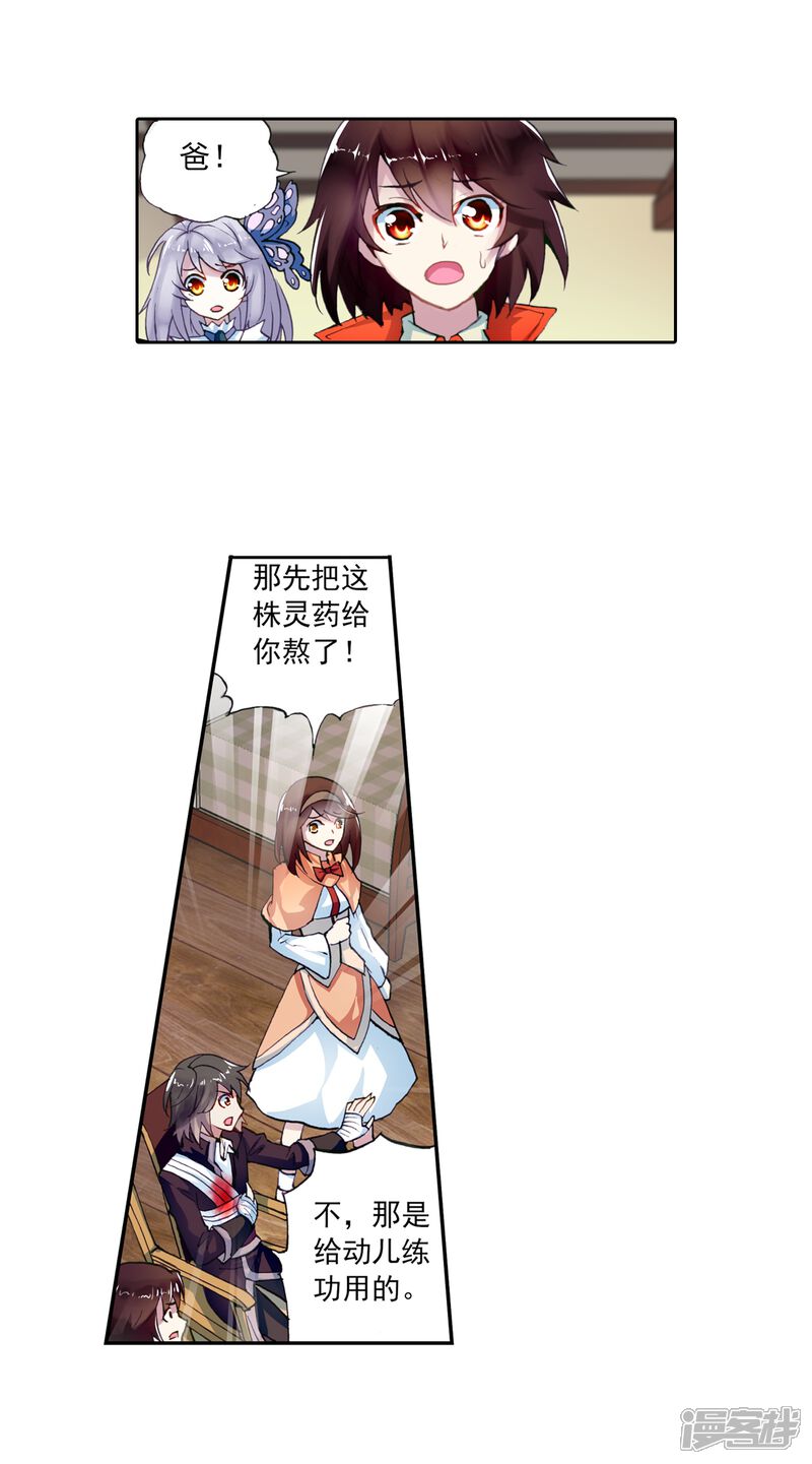 第16话疗伤1-武动乾坤-天蚕土豆 神漫（第13张）