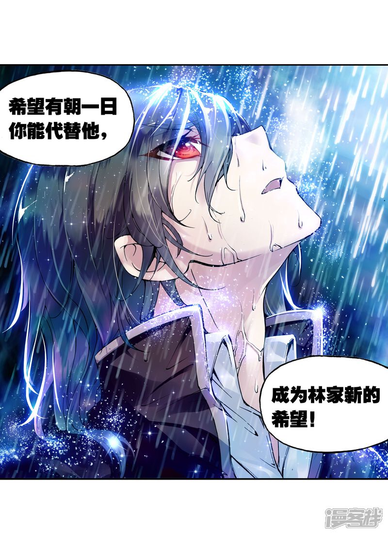 第3话林动3-武动乾坤-天蚕土豆 神漫（第12张）